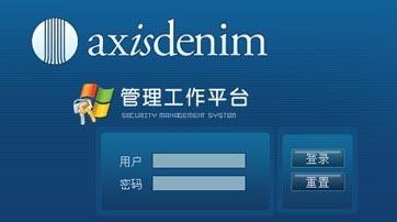 Axis管理工作平台