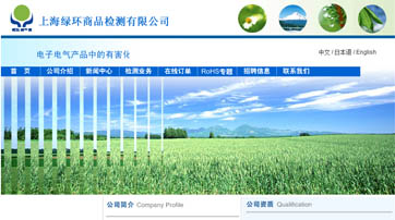  上海绿环商品检测公司