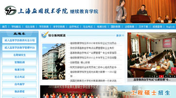  上海应用技术学院继续教育学院