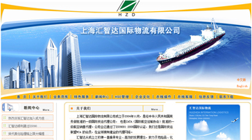 上海汇智达国际物流有限公司